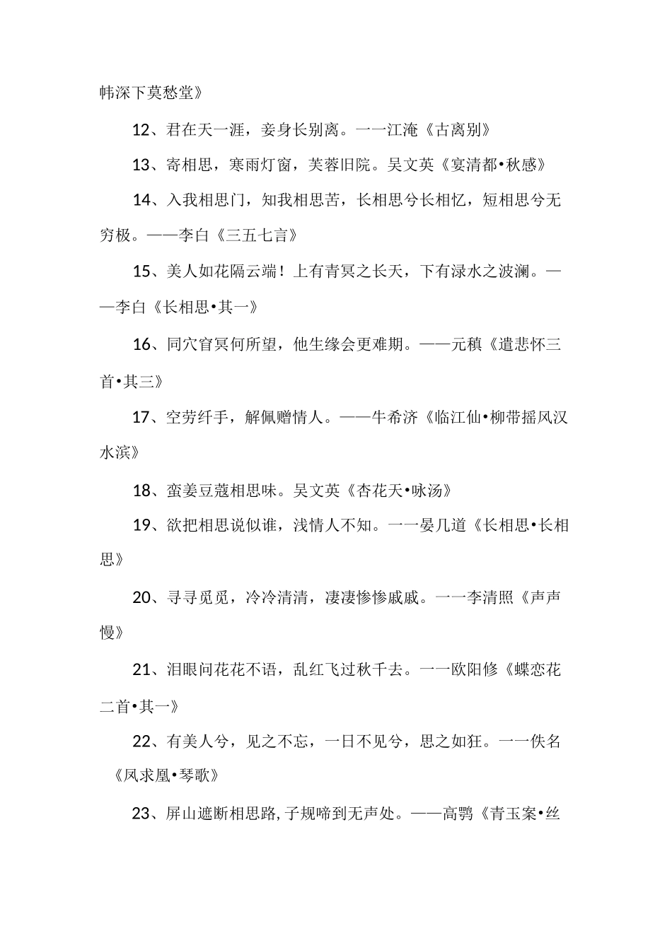 爱情古诗词大全_第2页