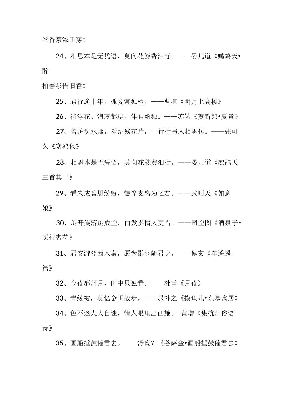 爱情古诗词大全_第3页