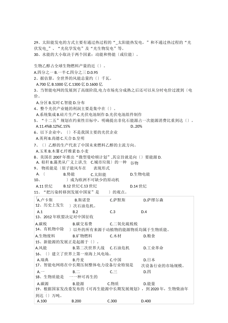 新能源技术复习题_第2页