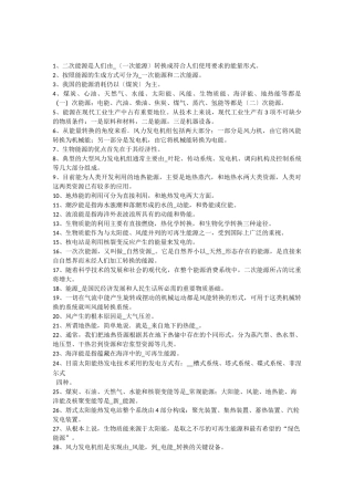 新能源技术复习题