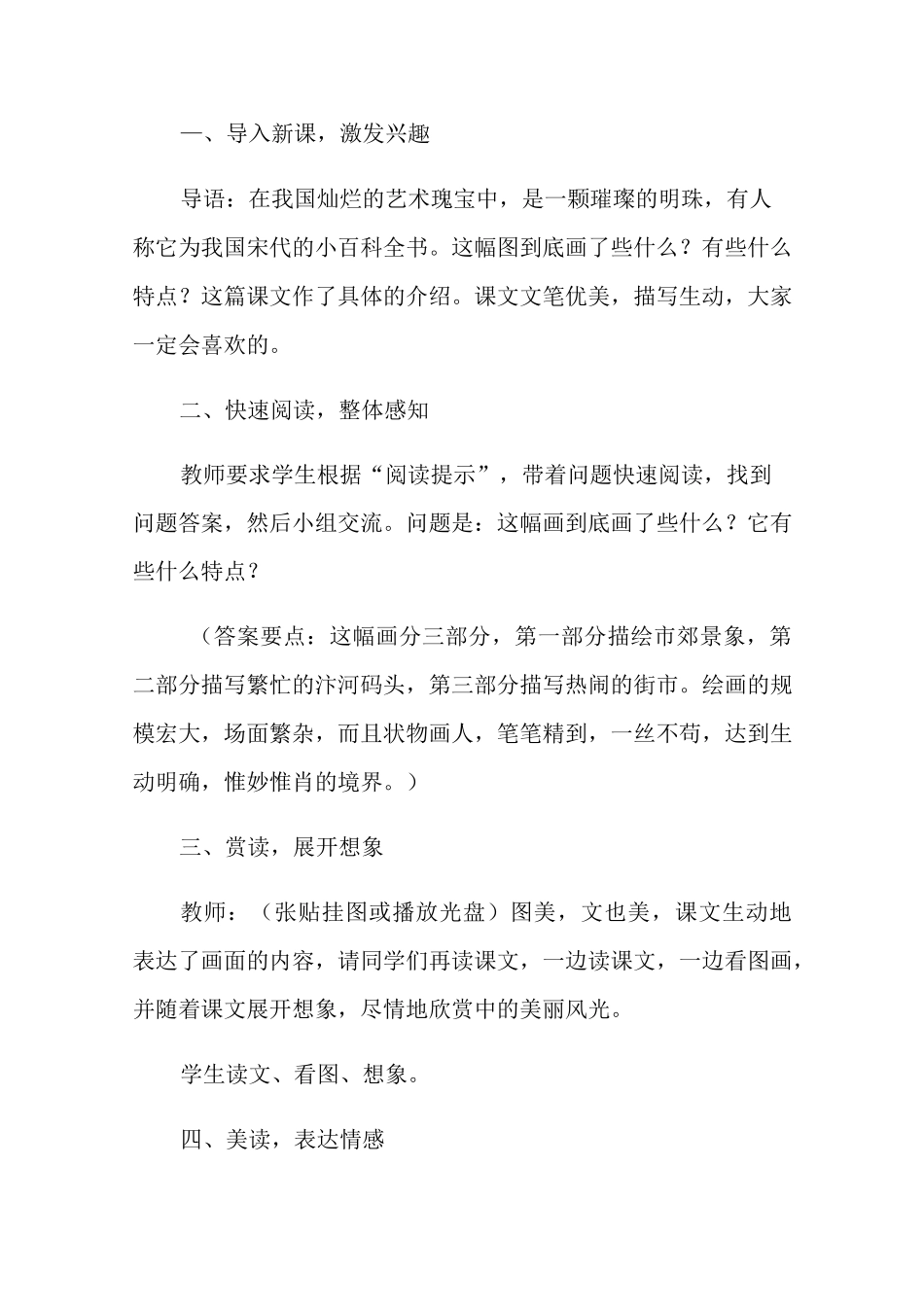 清明上河图美术教案_第2页