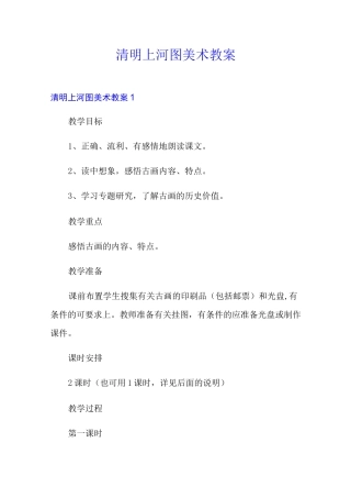 清明上河图美术教案