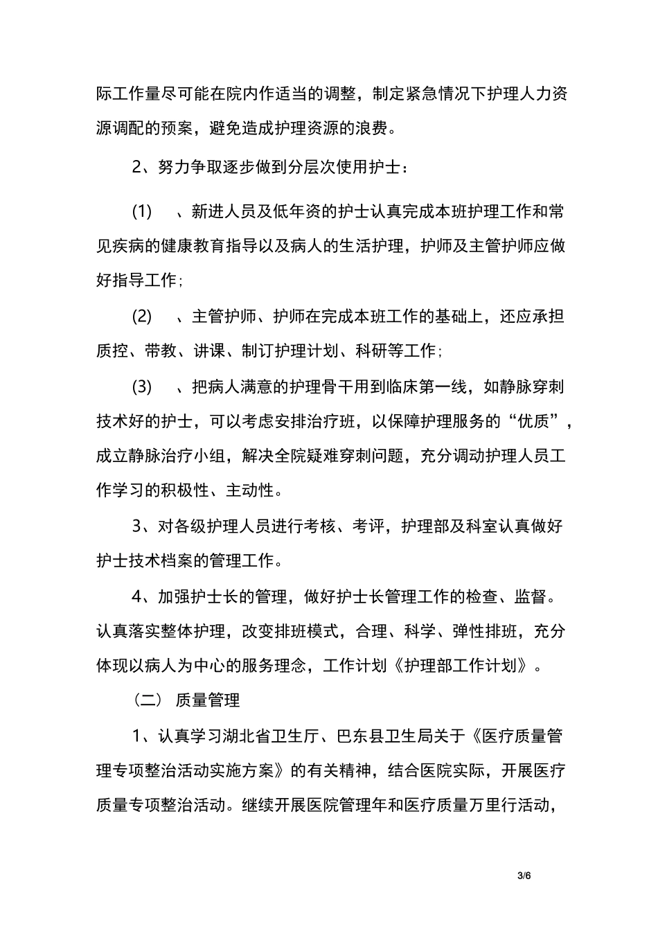 护理中长期工作计划_第3页