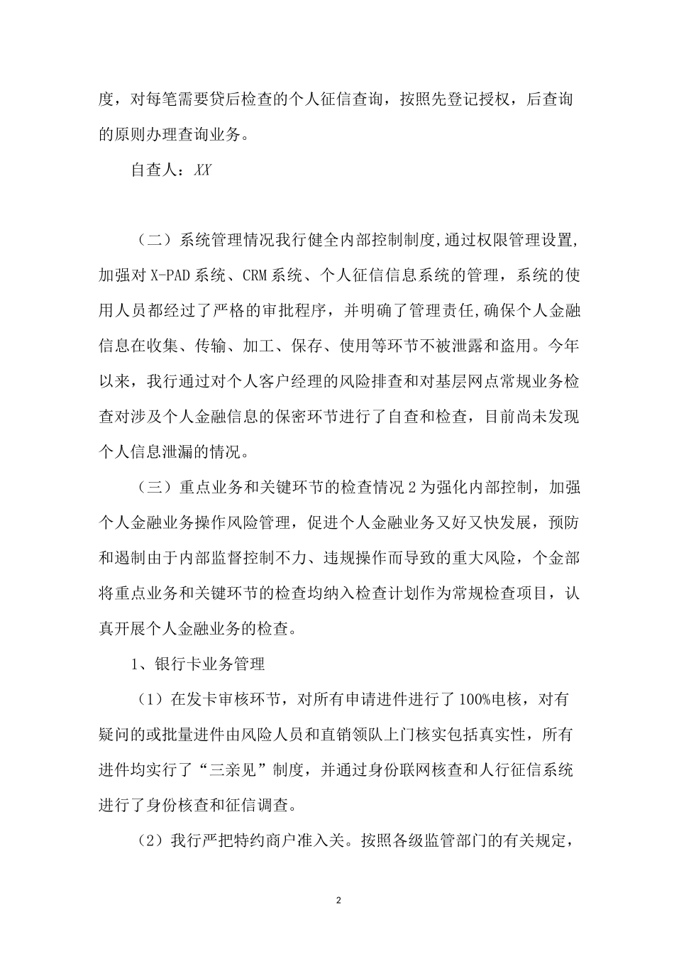 银行征信信息安全自查汇报_第2页