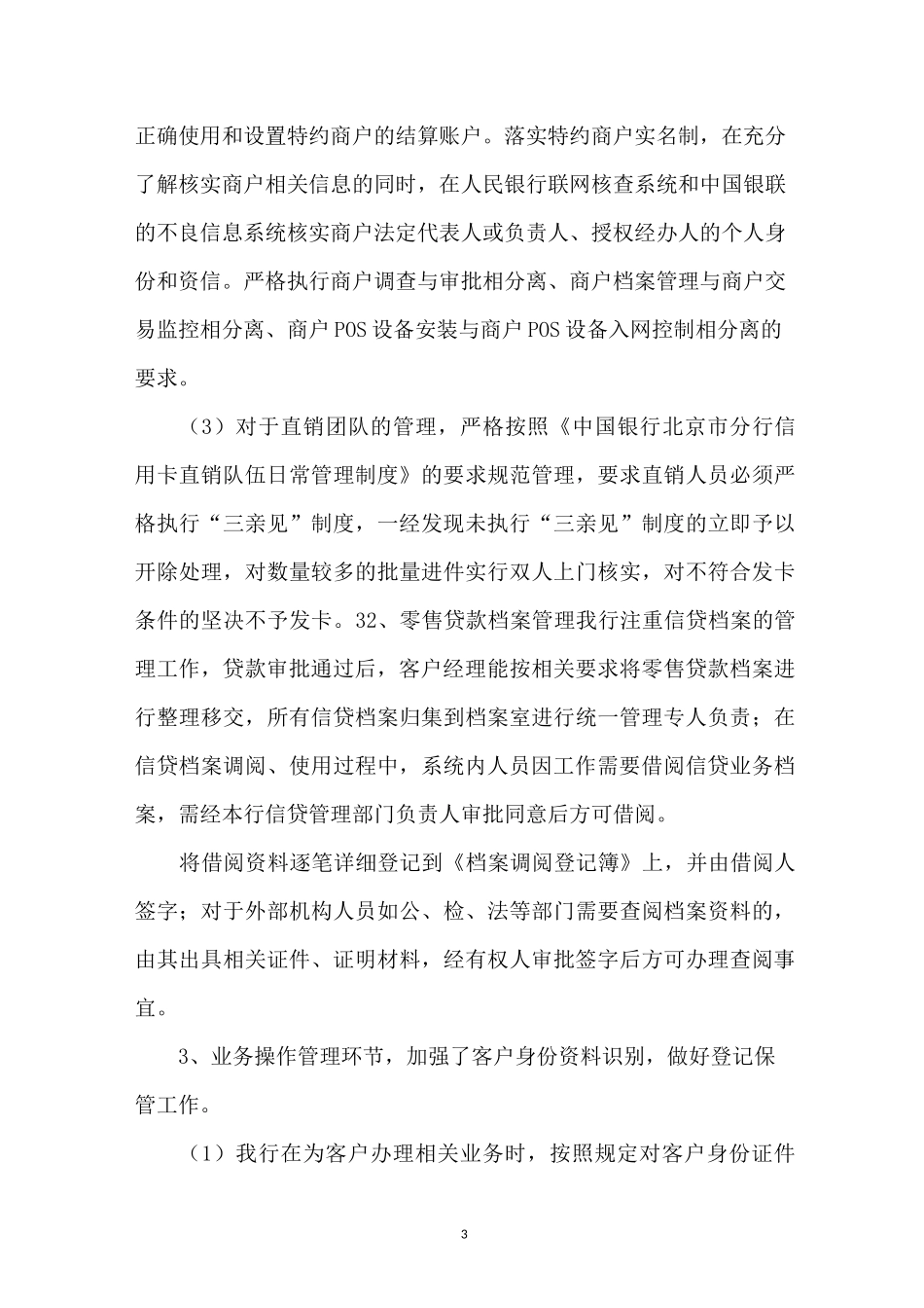 银行征信信息安全自查汇报_第3页