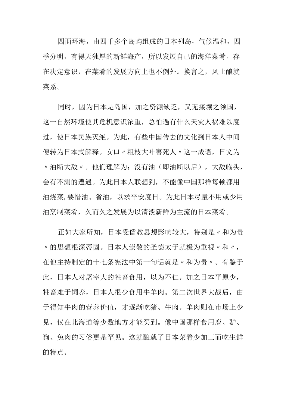 日本饮食文化礼仪_第2页