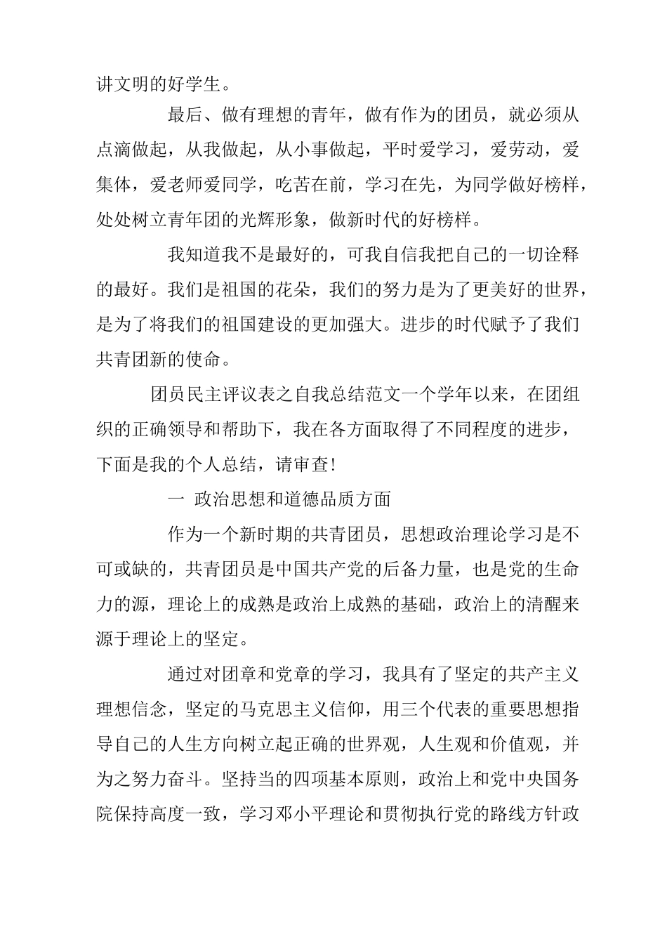 团员教育评议自我小结_第2页