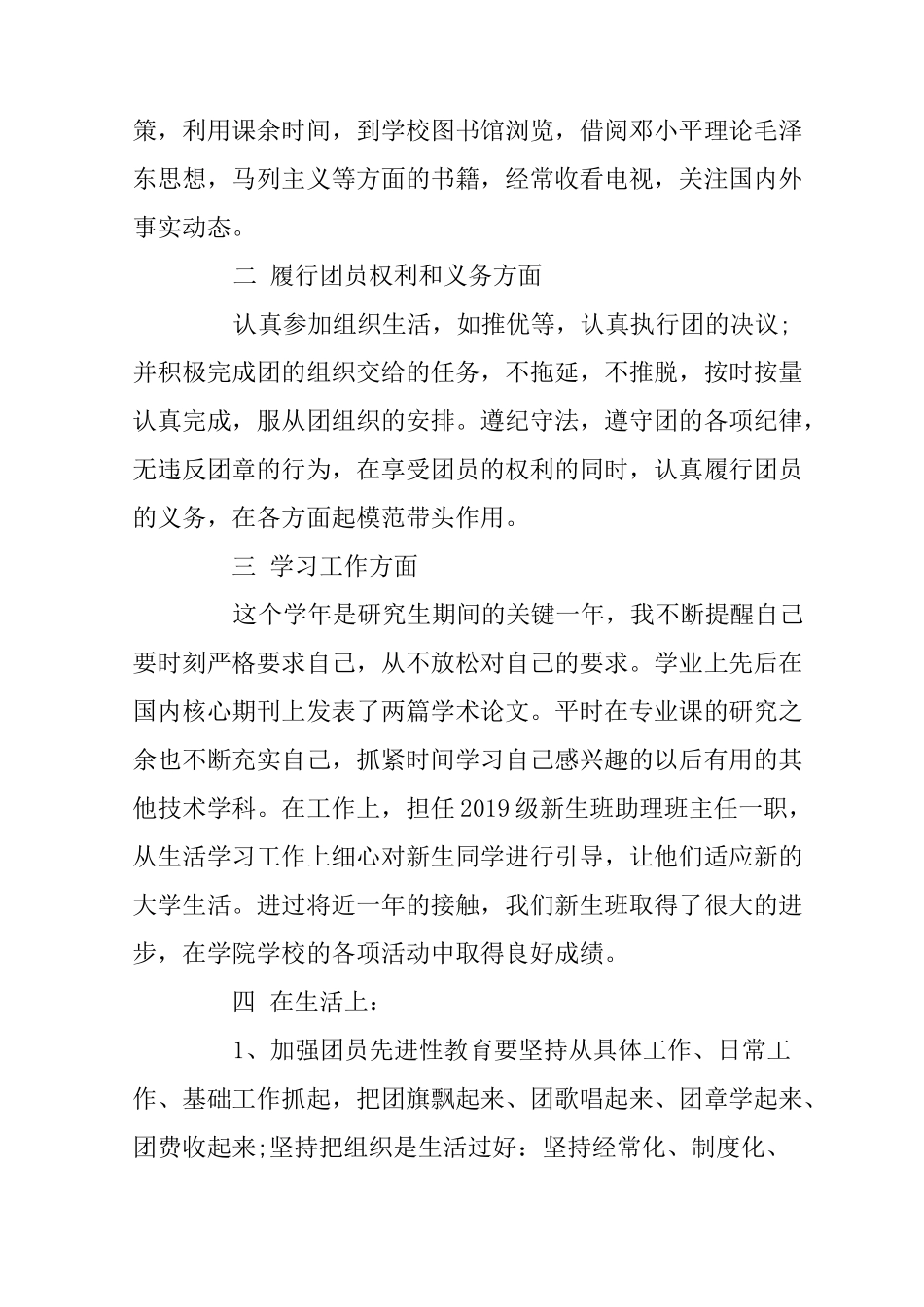 团员教育评议自我小结_第3页