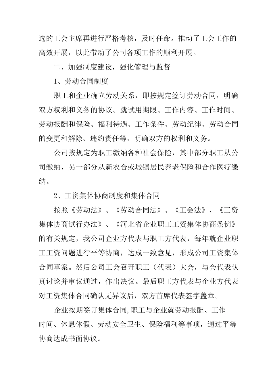 企业工会工作汇报材料_第2页