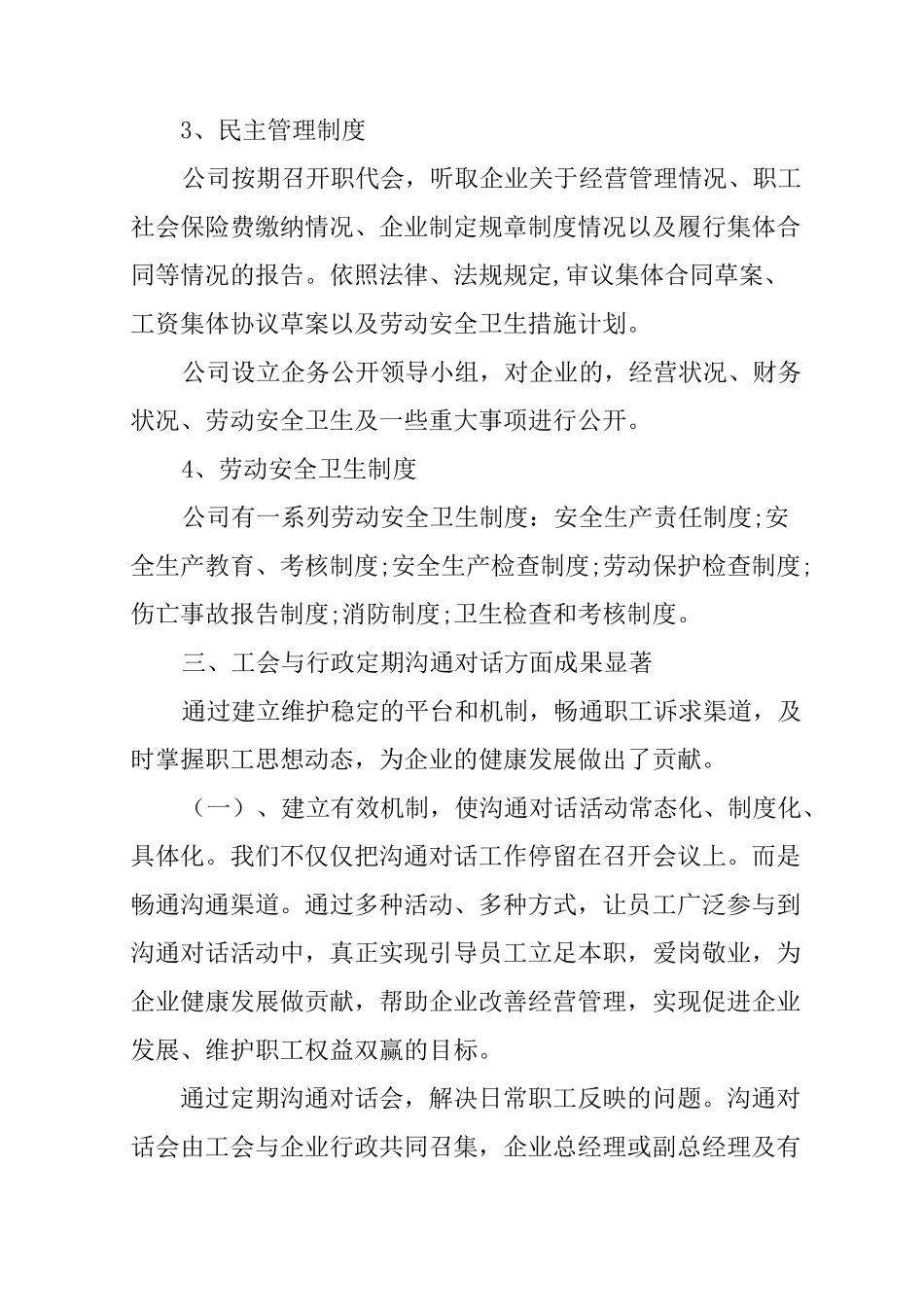 企业工会工作汇报材料_第3页