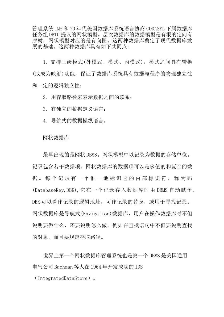 数据库技术的发展史_第2页