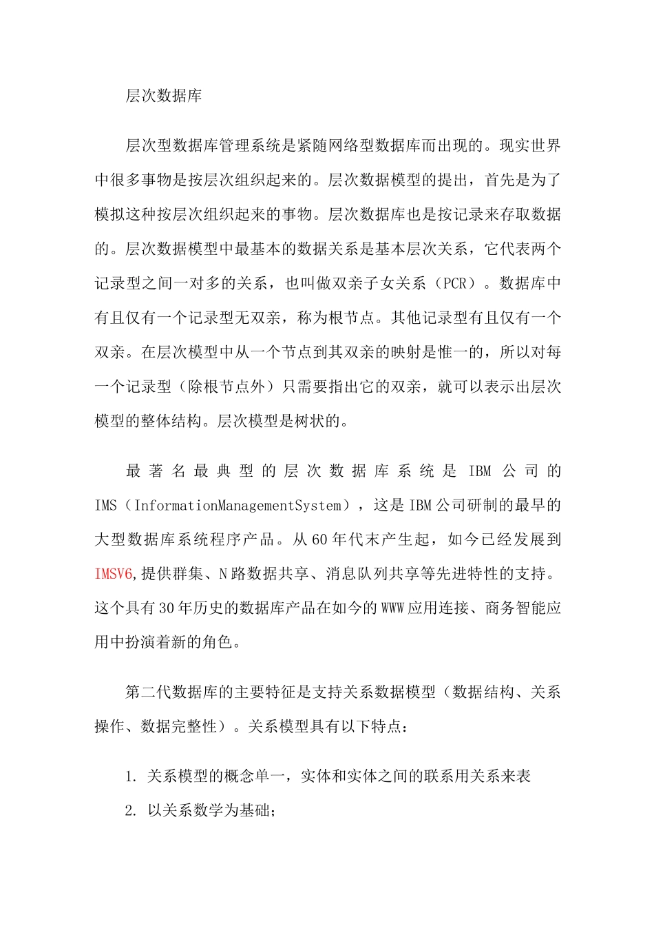 数据库技术的发展史_第3页