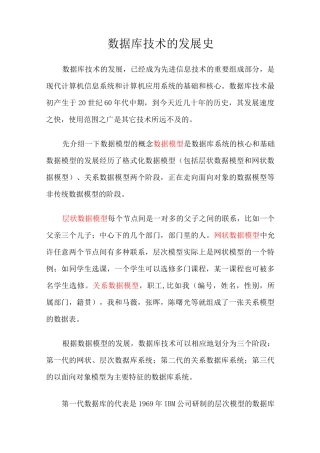 数据库技术的发展史