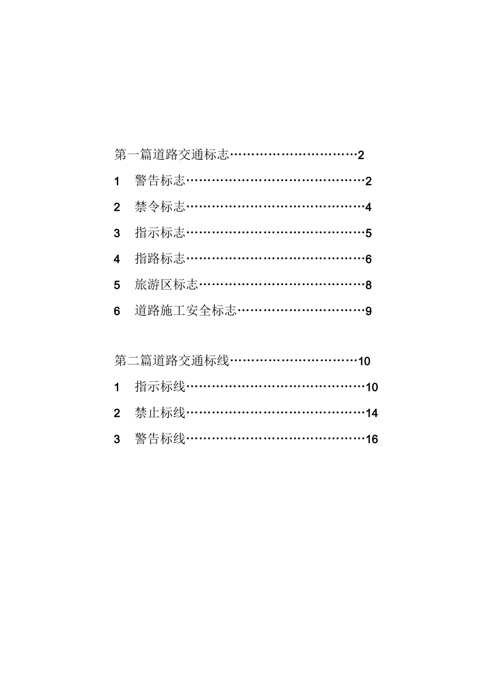 道路交通标志和标线尺寸_第2页