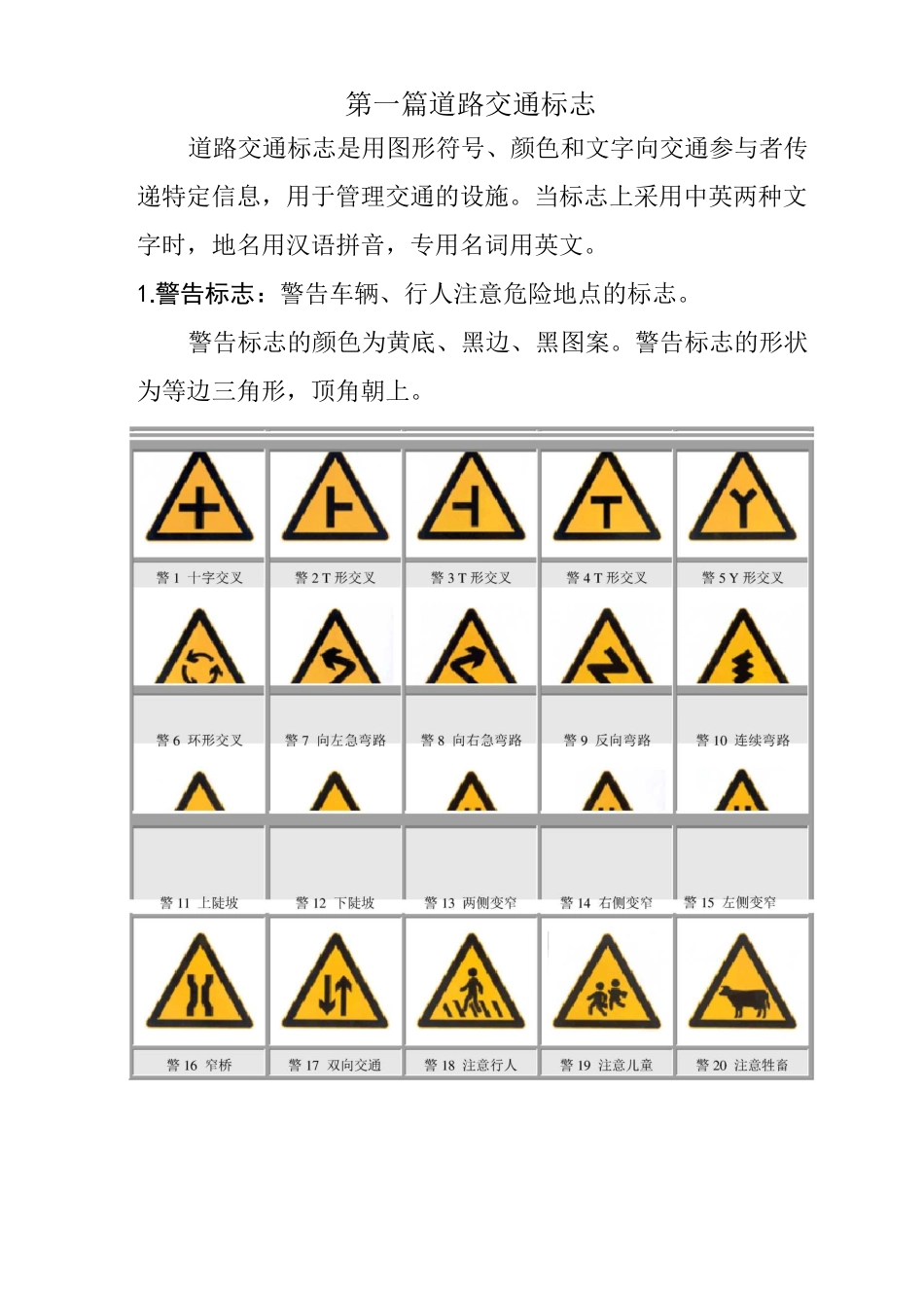 道路交通标志和标线尺寸_第3页
