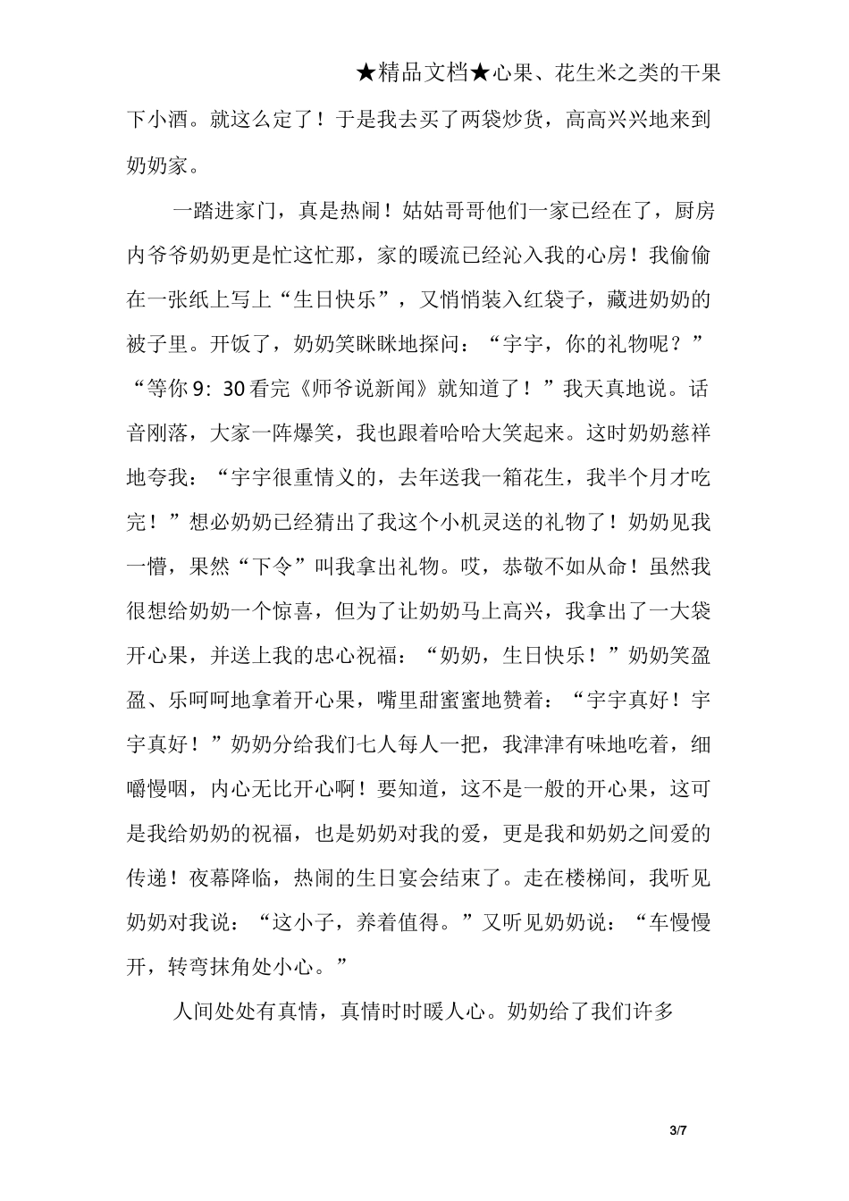 心灵深处的爱作文_第3页