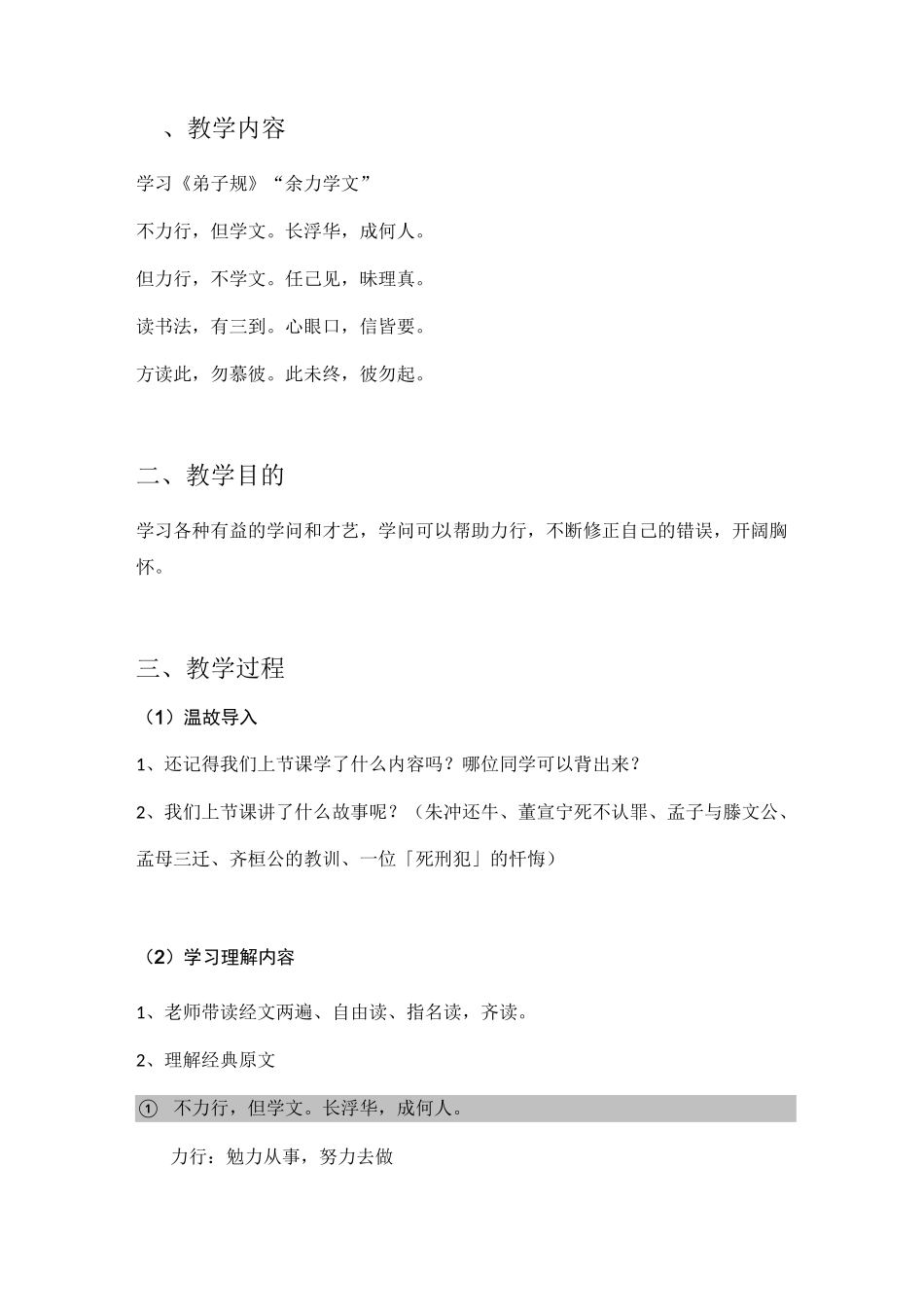 弟子规教案28,不力行,但学文。长浮华,成何人。但力行,不学文。任己见,昧理真。读书法,有三到。_第1页