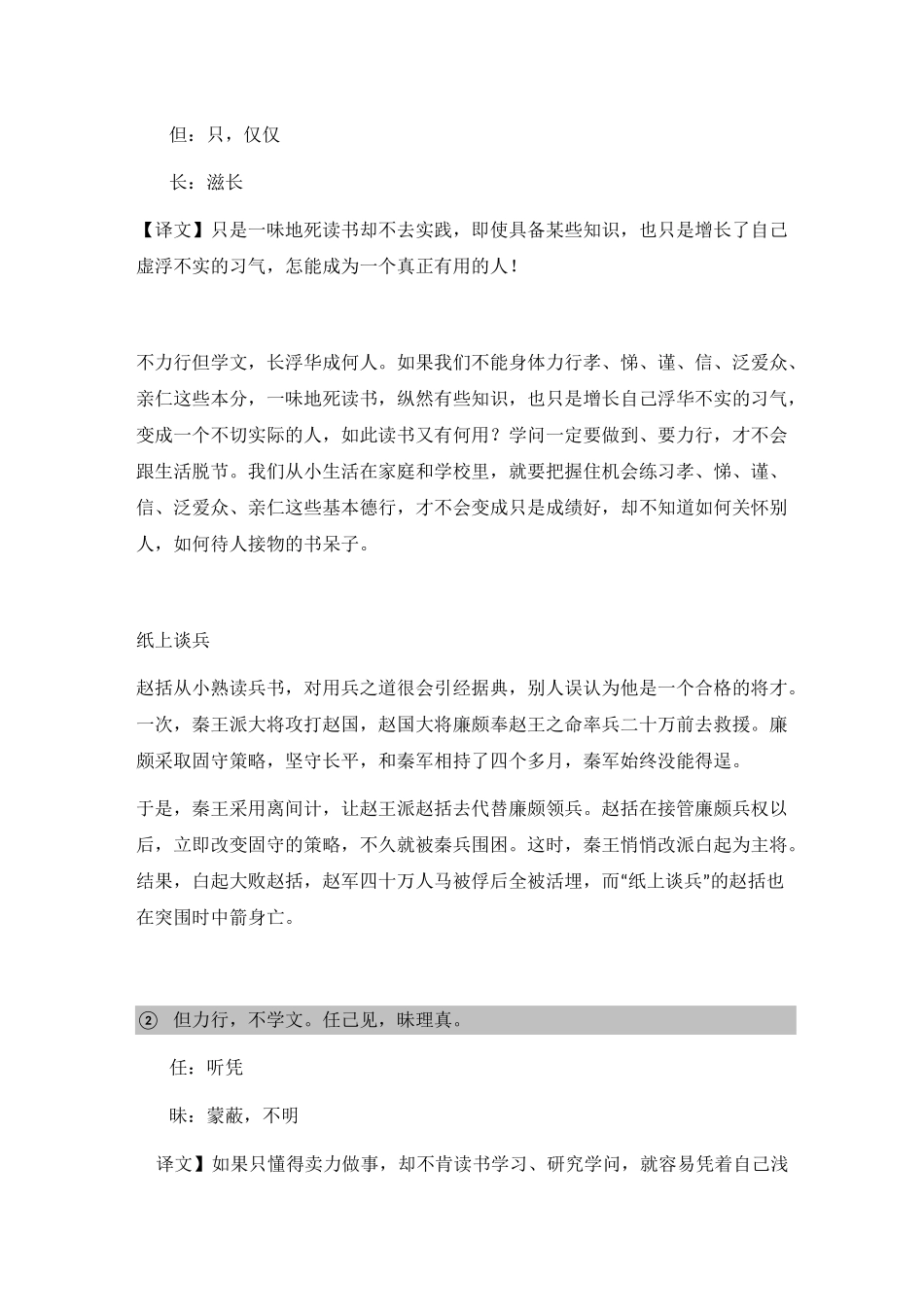 弟子规教案28,不力行,但学文。长浮华,成何人。但力行,不学文。任己见,昧理真。读书法,有三到。_第2页