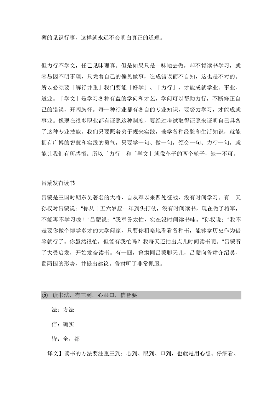 弟子规教案28,不力行,但学文。长浮华,成何人。但力行,不学文。任己见,昧理真。读书法,有三到。_第3页