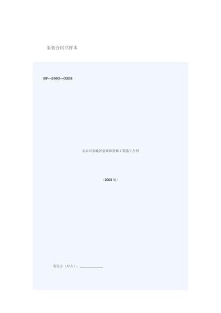 家庭居室装饰装修工程施工合同(正式)