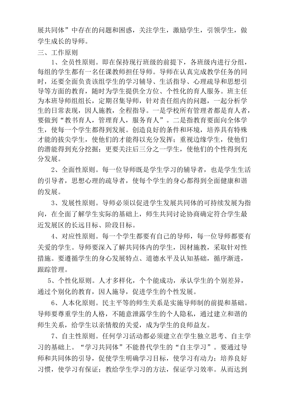 小学全员育人导师制实施方案_第2页