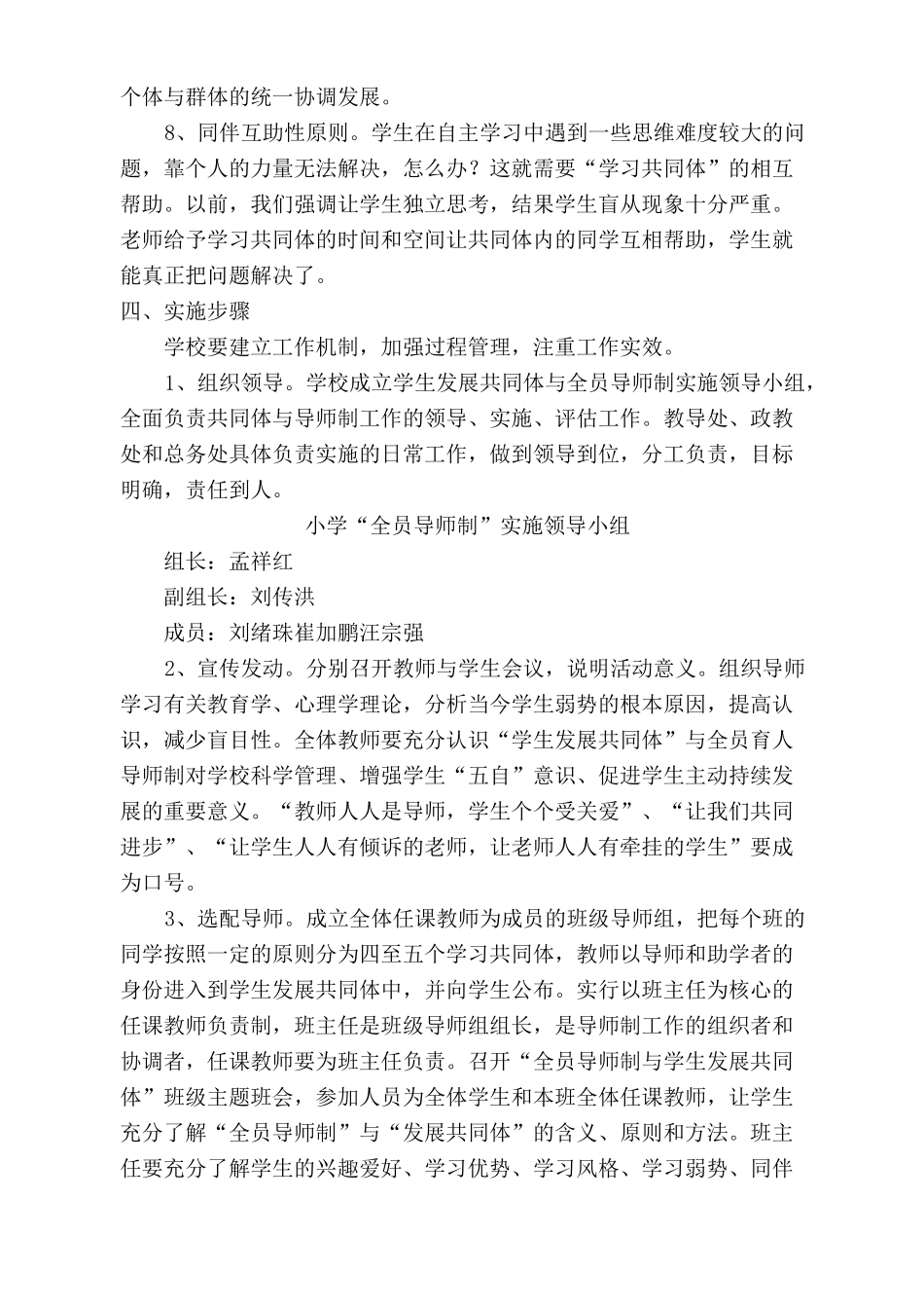 小学全员育人导师制实施方案_第3页