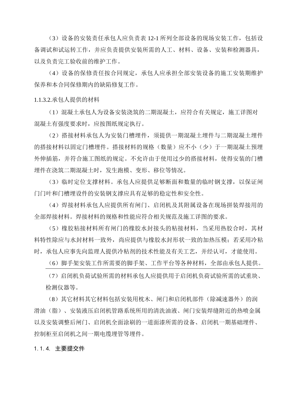 闸门及启闭机的安装_第2页
