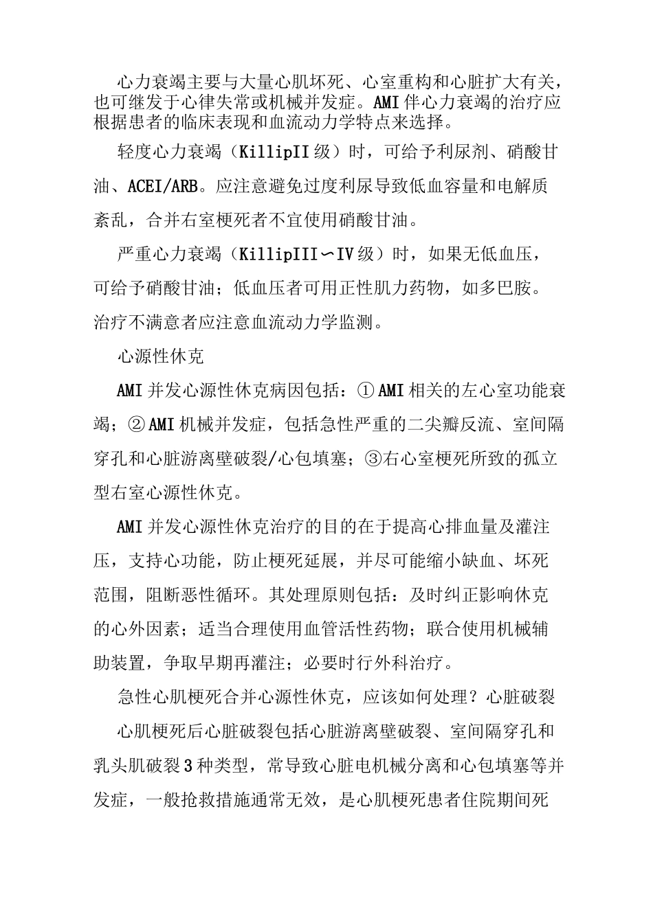 急性心肌梗死的7种常见并发症_第2页