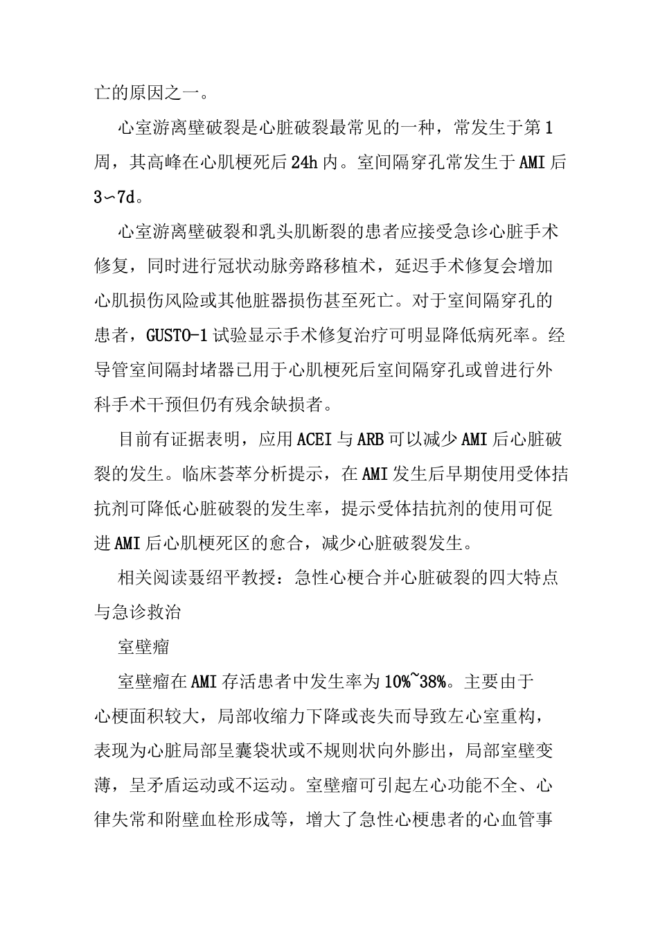 急性心肌梗死的7种常见并发症_第3页