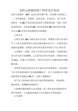 急性心肌梗死的7种常见并发症