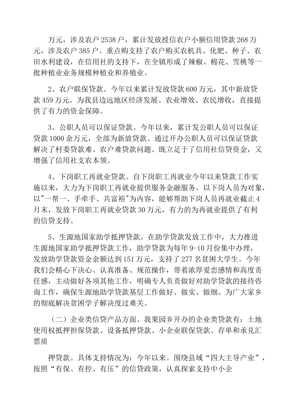 政银企座谈会发言_第2页