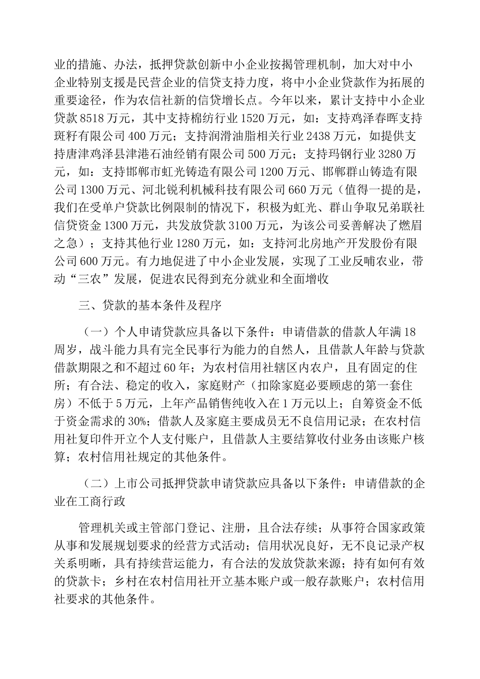 政银企座谈会发言_第3页