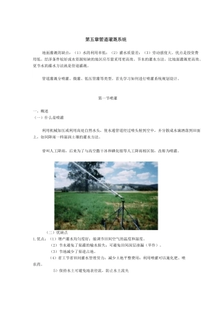 农田水利学—管道灌溉系统