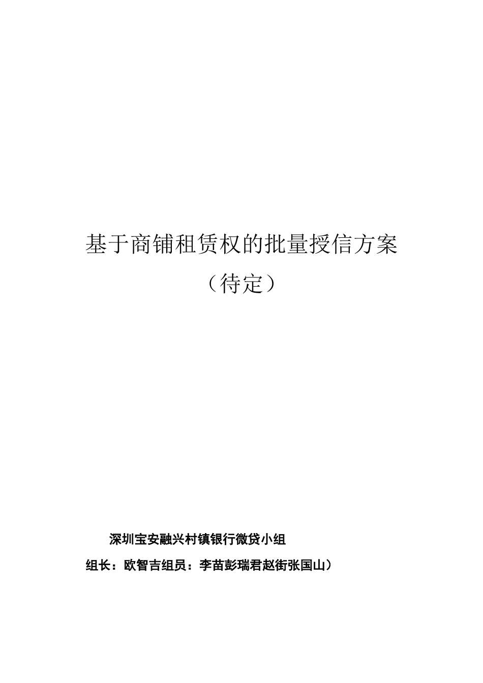 租金贷授信方案_第2页
