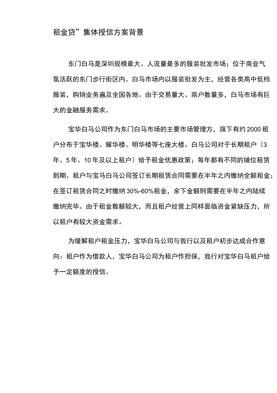 租金贷授信方案_第3页