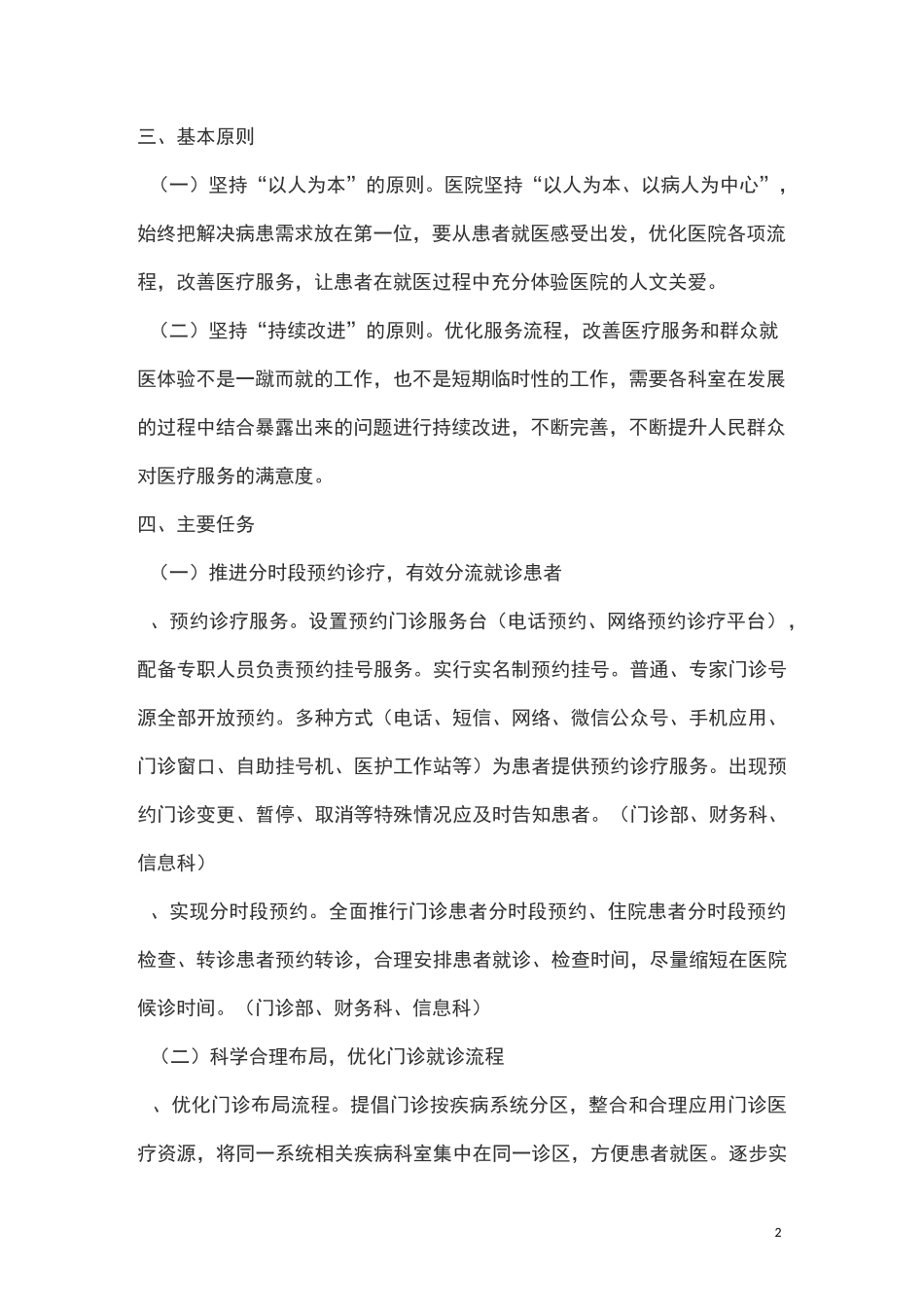 “优化医疗服务流程-改善群众就医感受活动”实施方案2_第2页