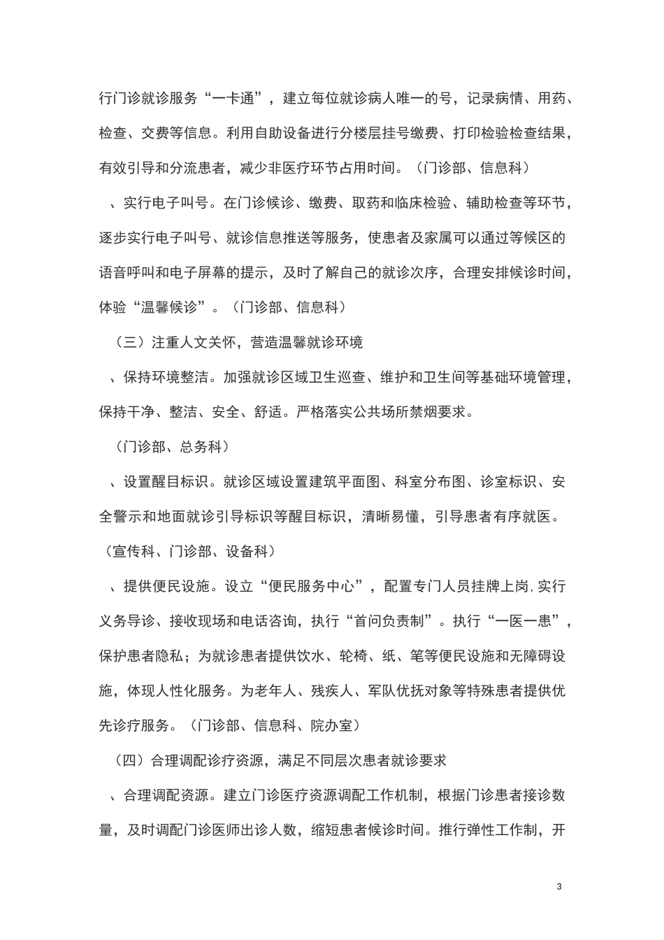 “优化医疗服务流程-改善群众就医感受活动”实施方案2_第3页