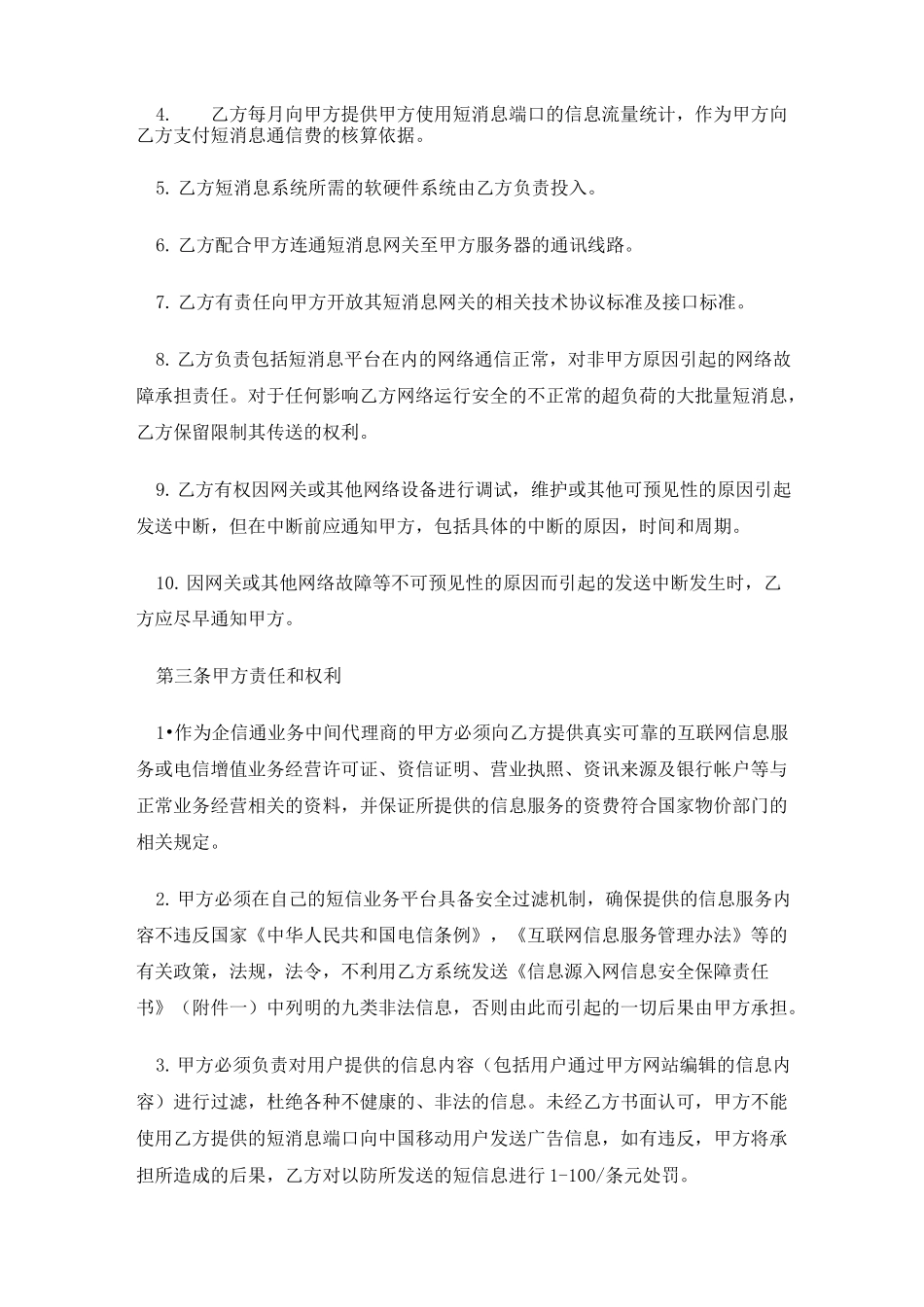 公司与公司项目合作协议 (1)_第2页
