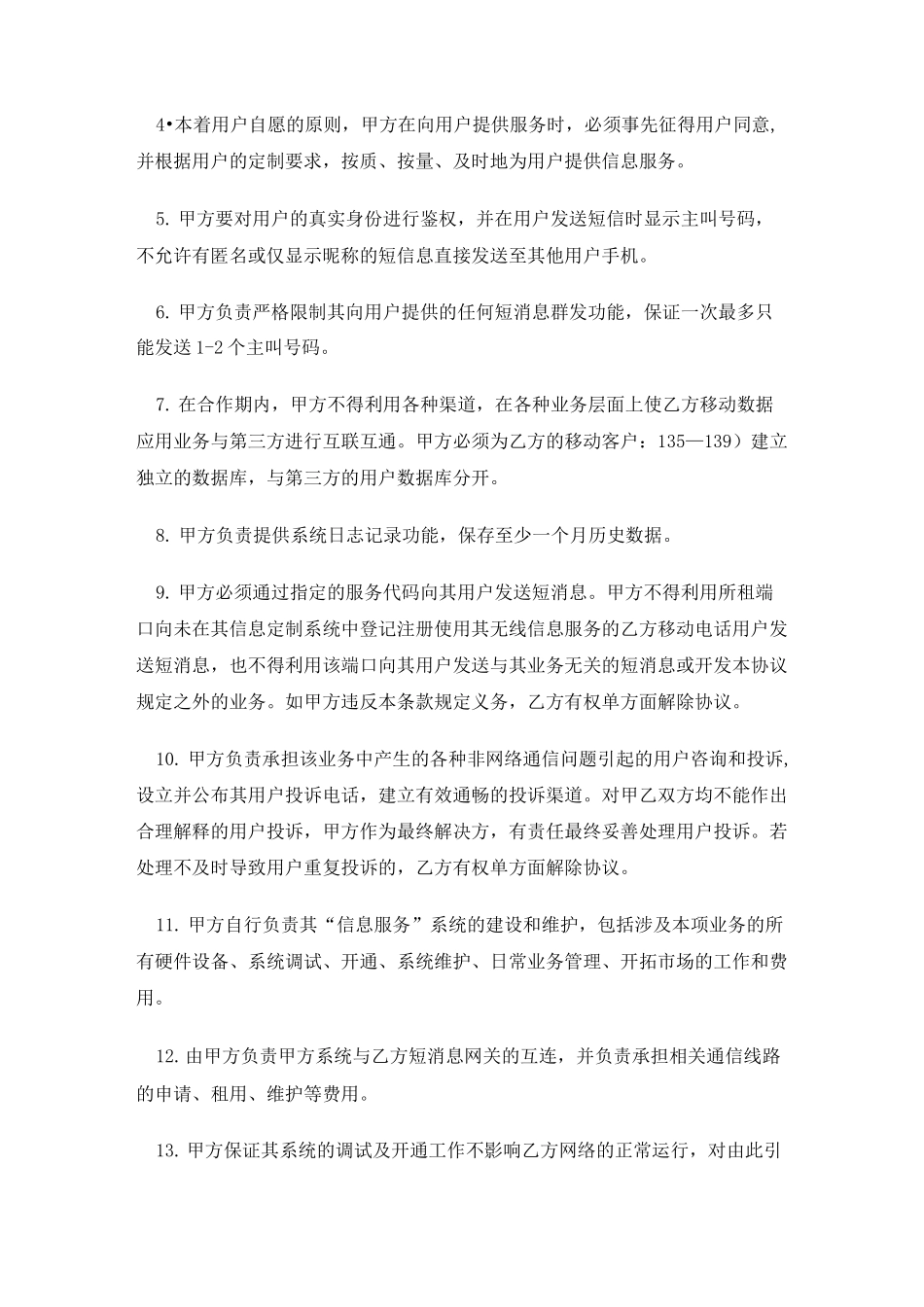 公司与公司项目合作协议 (1)_第3页