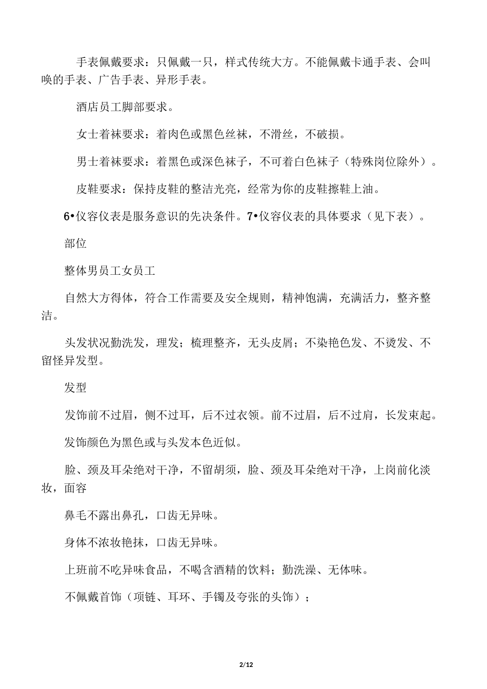 服务仪态礼仪规范_第2页