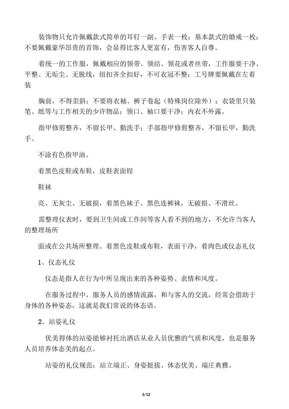 服务仪态礼仪规范_第3页