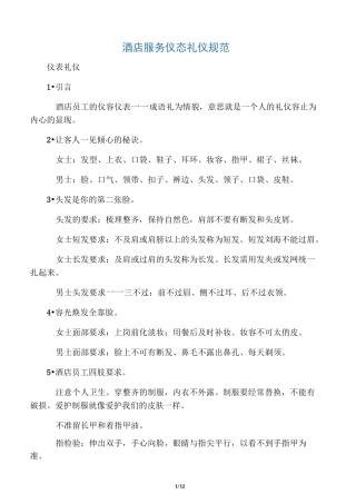 服务仪态礼仪规范