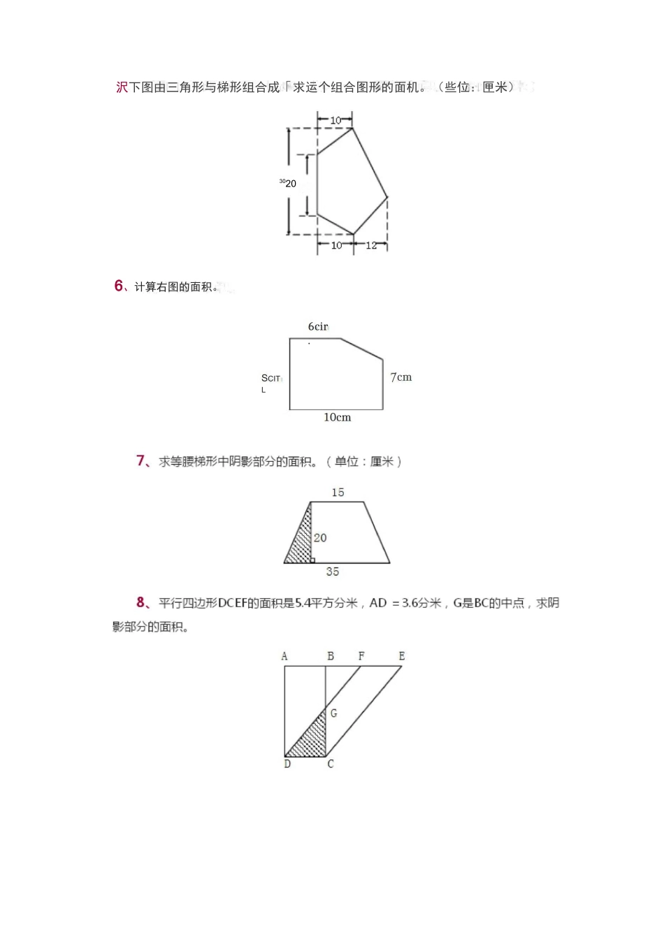 五年级数学阴影部分面积(精品整理)_第2页