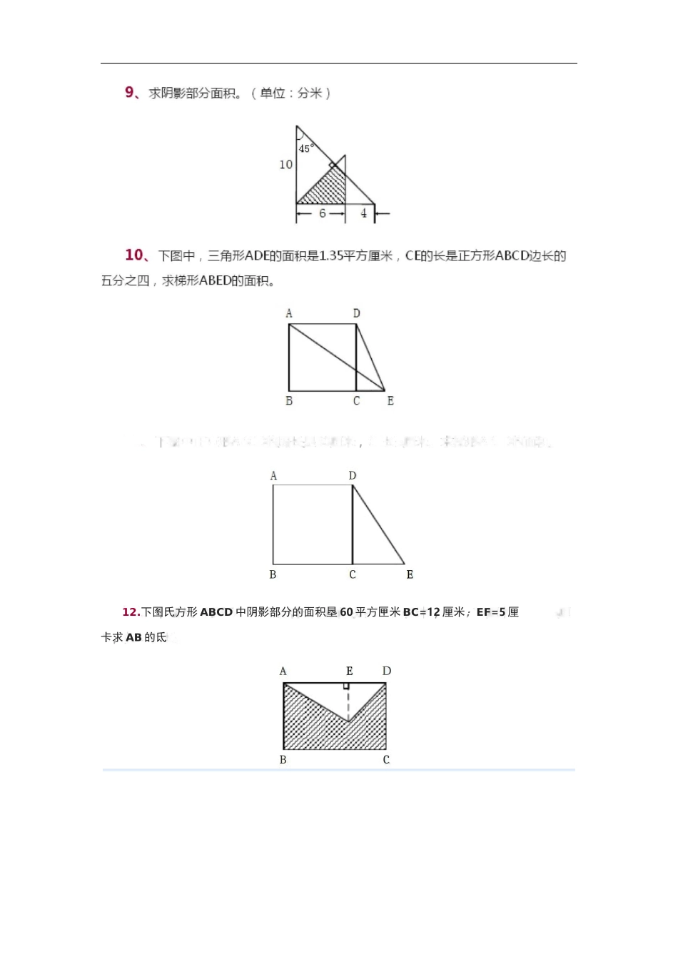 五年级数学阴影部分面积(精品整理)_第3页