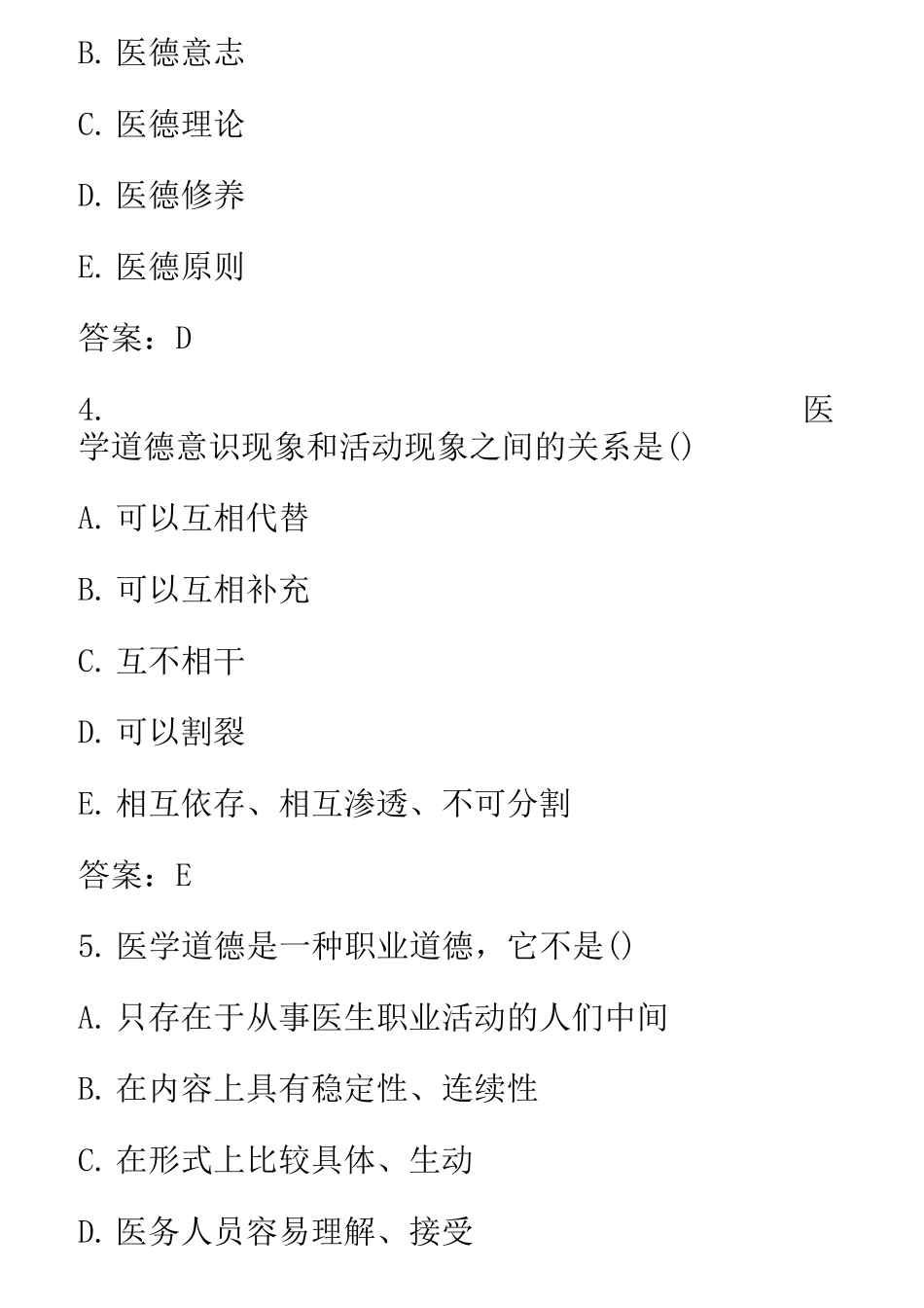 医学伦理学试题及答案_第2页