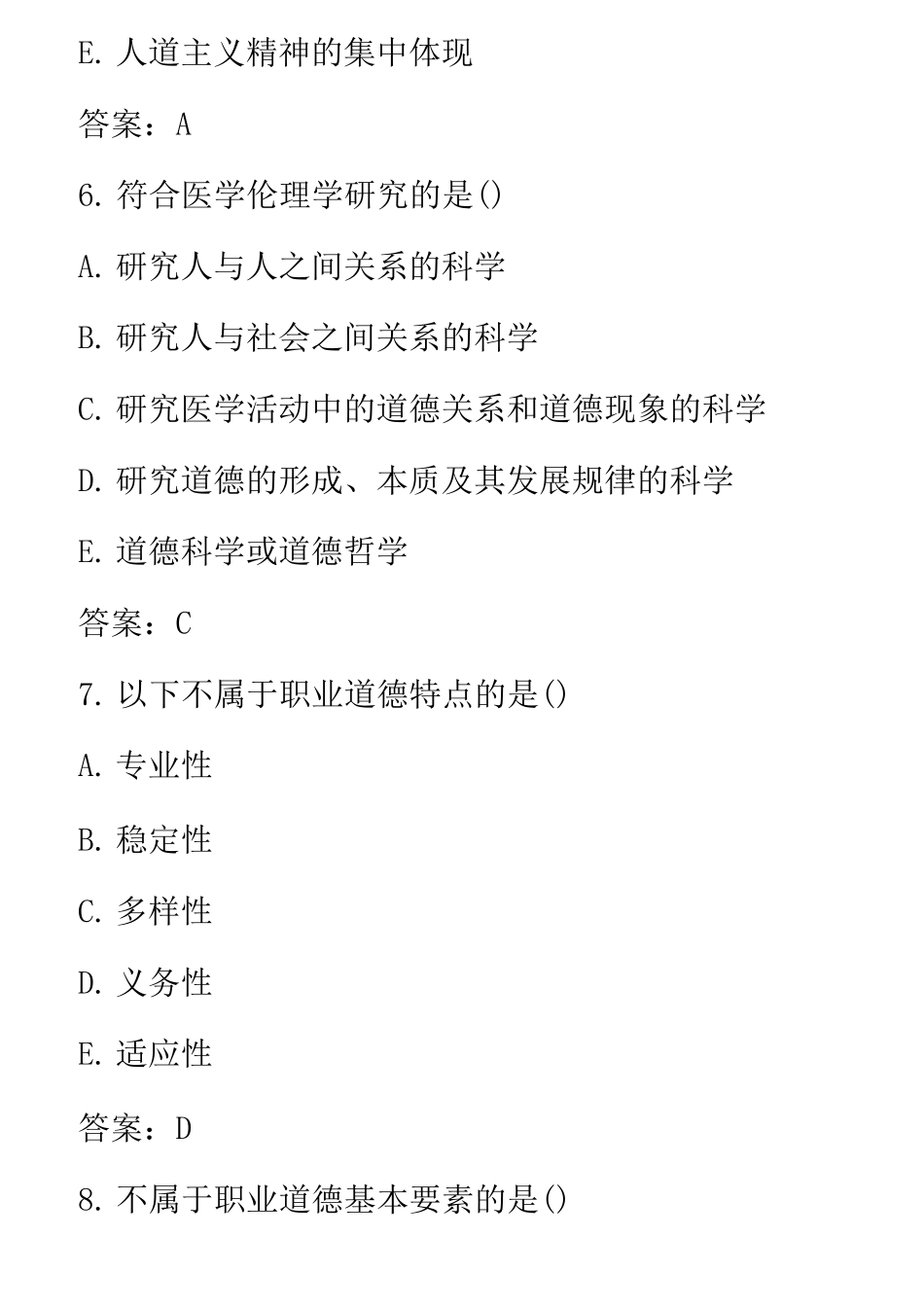 医学伦理学试题及答案_第3页