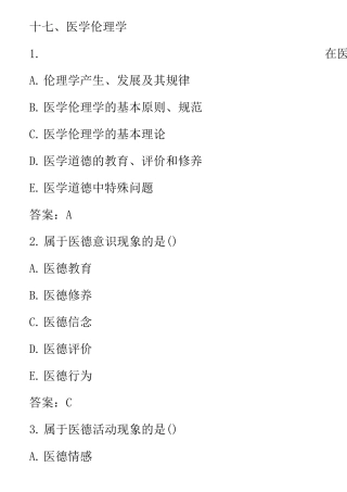医学伦理学试题及答案