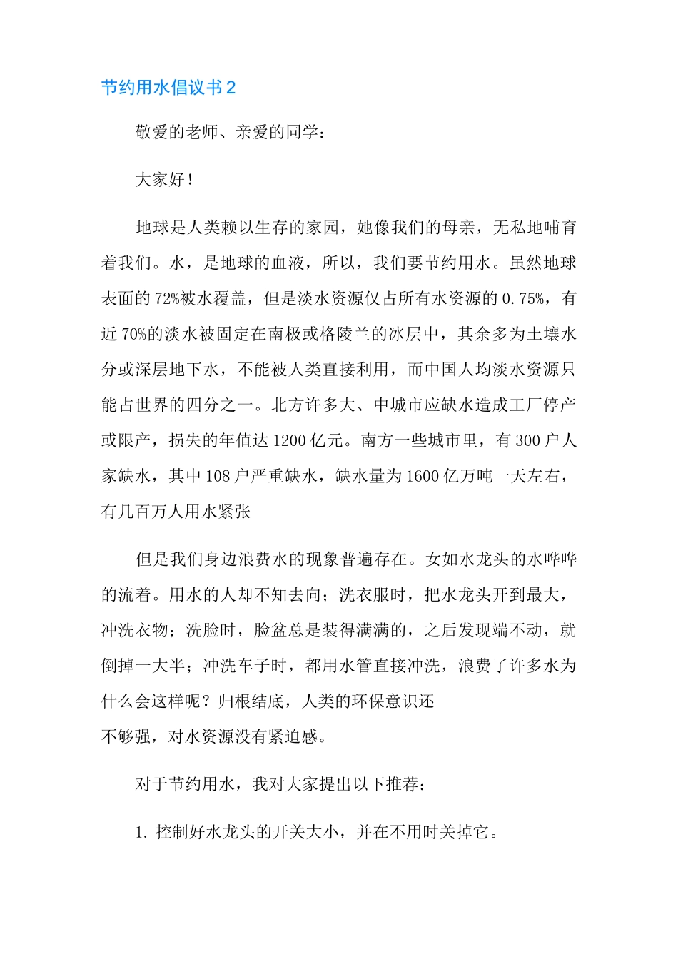 节约用水倡议书15篇_第3页