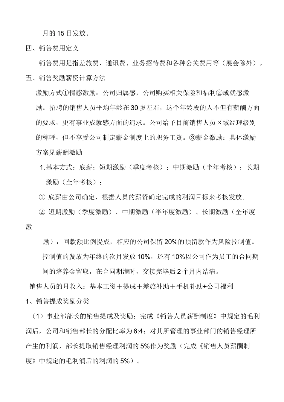 销售人员激励方案_第2页