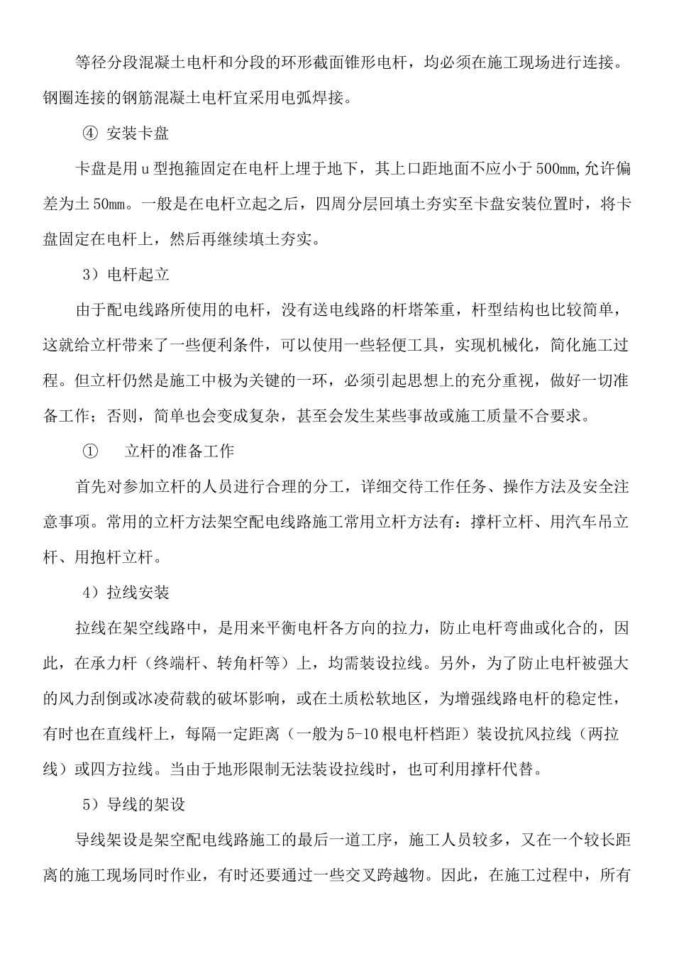 电力工程现场施工方法_第3页